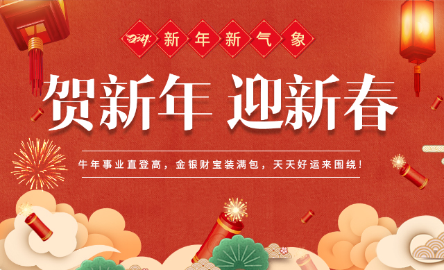 新鄉(xiāng)市東海輕工機(jī)械有限公司祝吾友新年快樂(lè)，佳節(jié)如意！